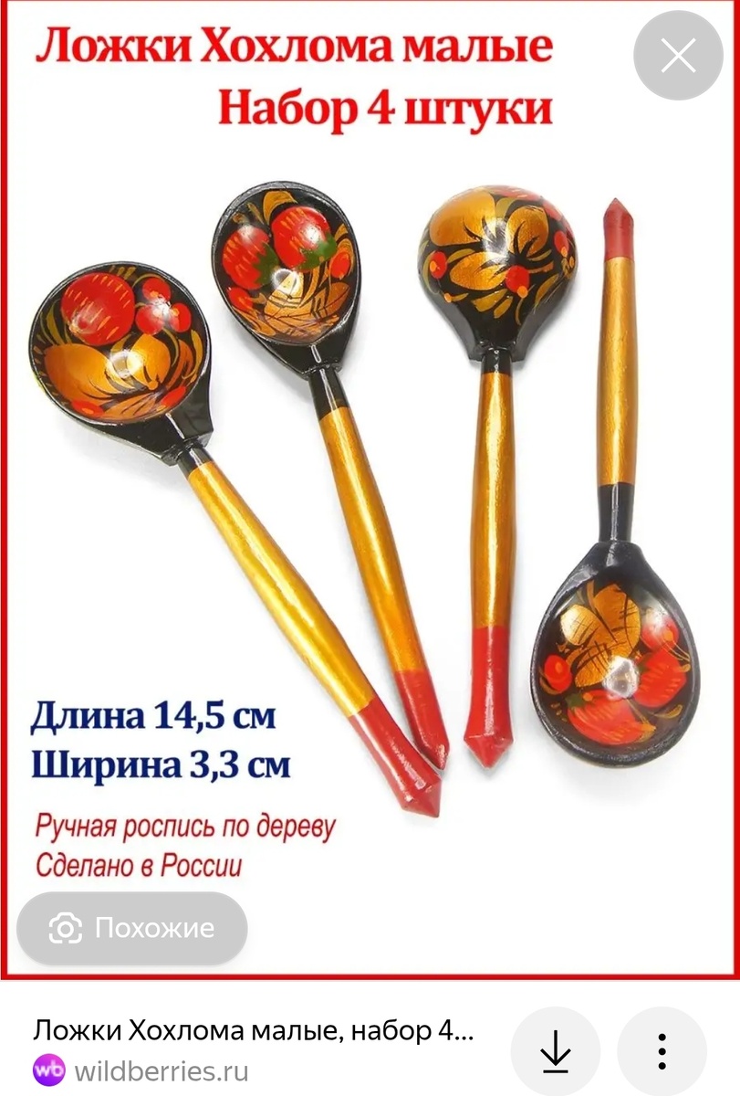 их до сих пор производят!!! Ложки из моего детства.