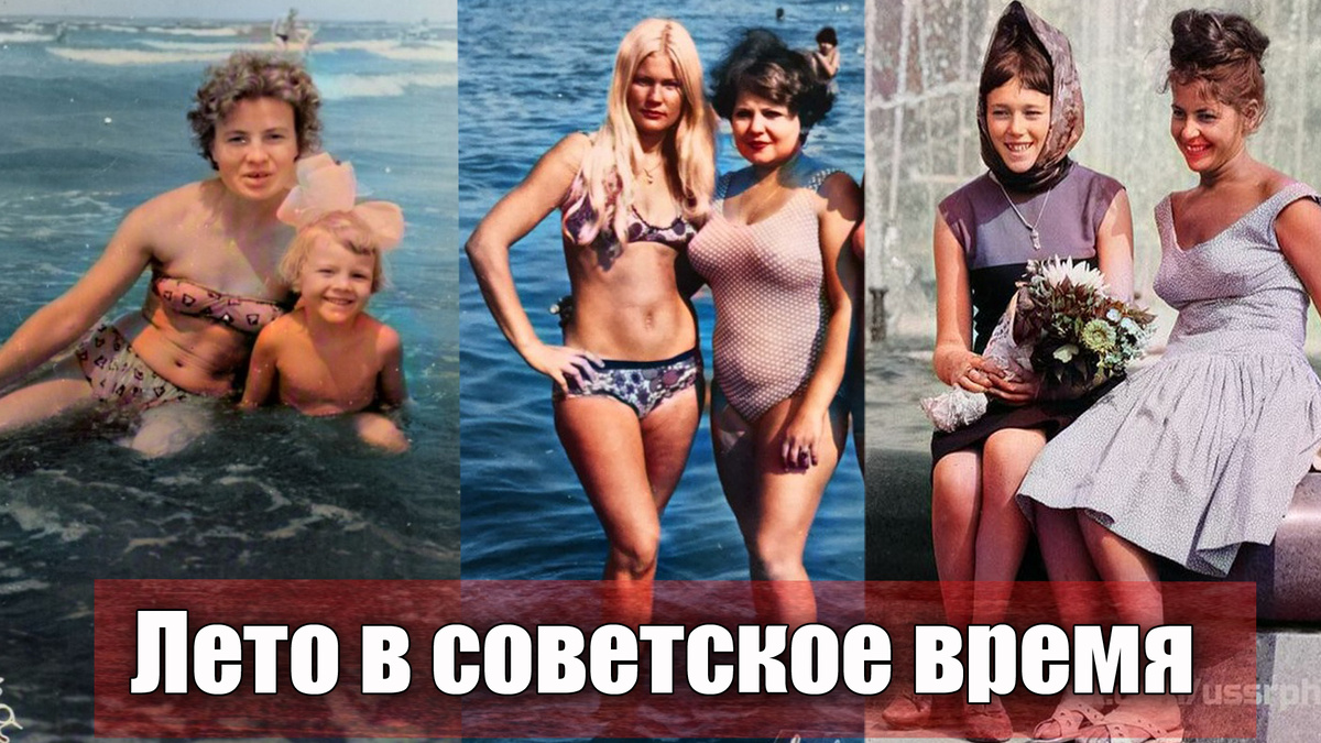 Подлинные летние фотографии советской жизни из прошлого