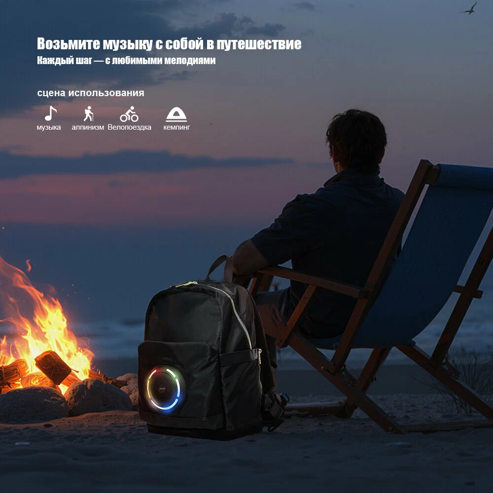 Рюкзак-колонка с мощным басом, подсветкой, Power Bank 2500 мАч и защитой IPX5 | Для вечеринок, пикников, путешествий (L)