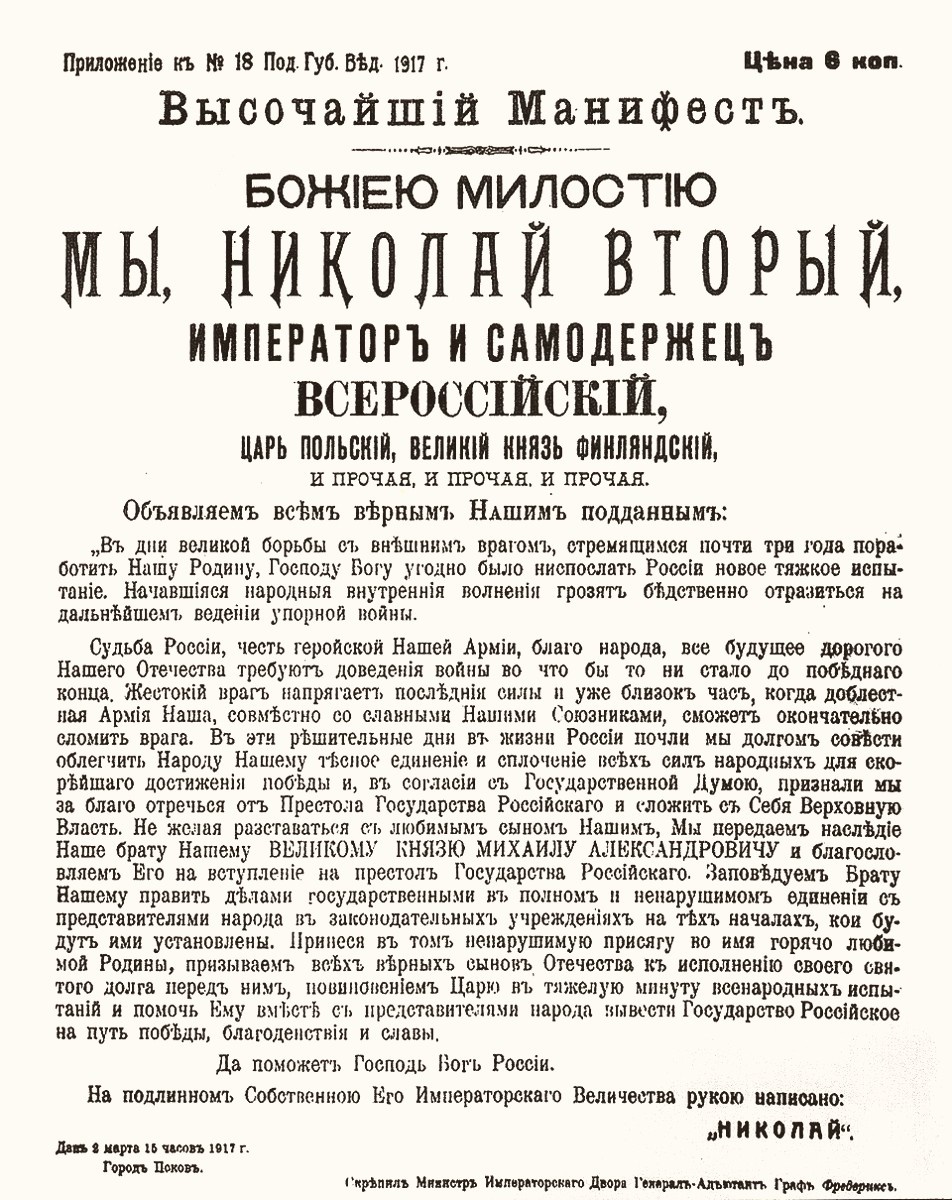 Отречение Николая II решило вопрос о судьбе монархии, но не решило вопрос о том, кто и как теперь будет удерживать огромную страну.