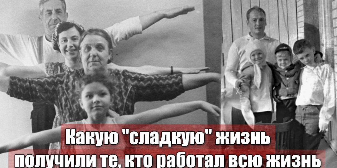 Пенсионеры вспоминают плюсы советского времени, как прекрасное далёко