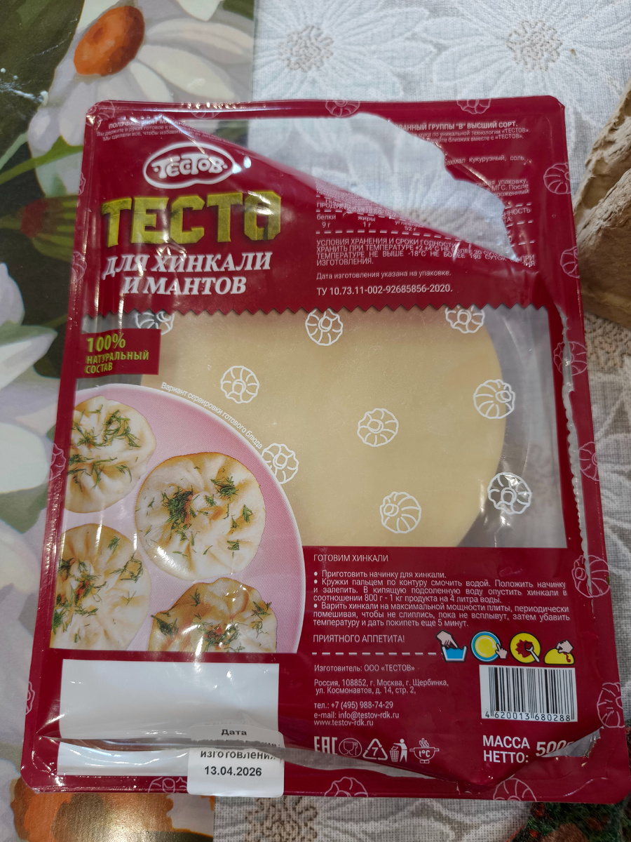 Готовое тесто на хинкали уже нарезанное кружками