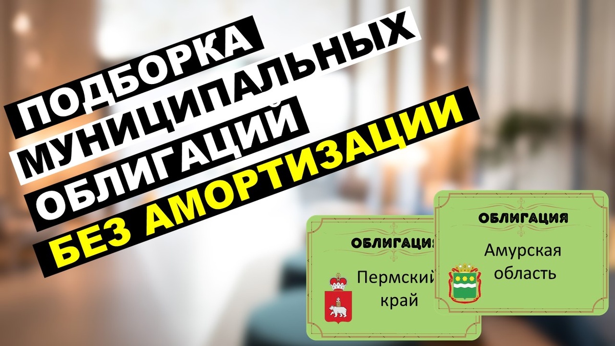 Муниципальные облигации