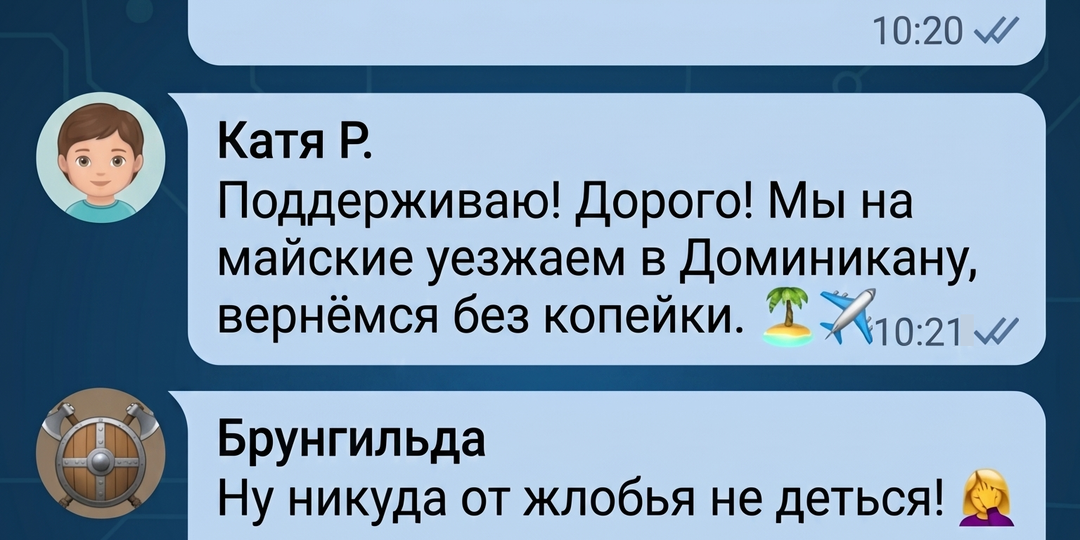 Смешная переписка в родительском чате про подарок учителю