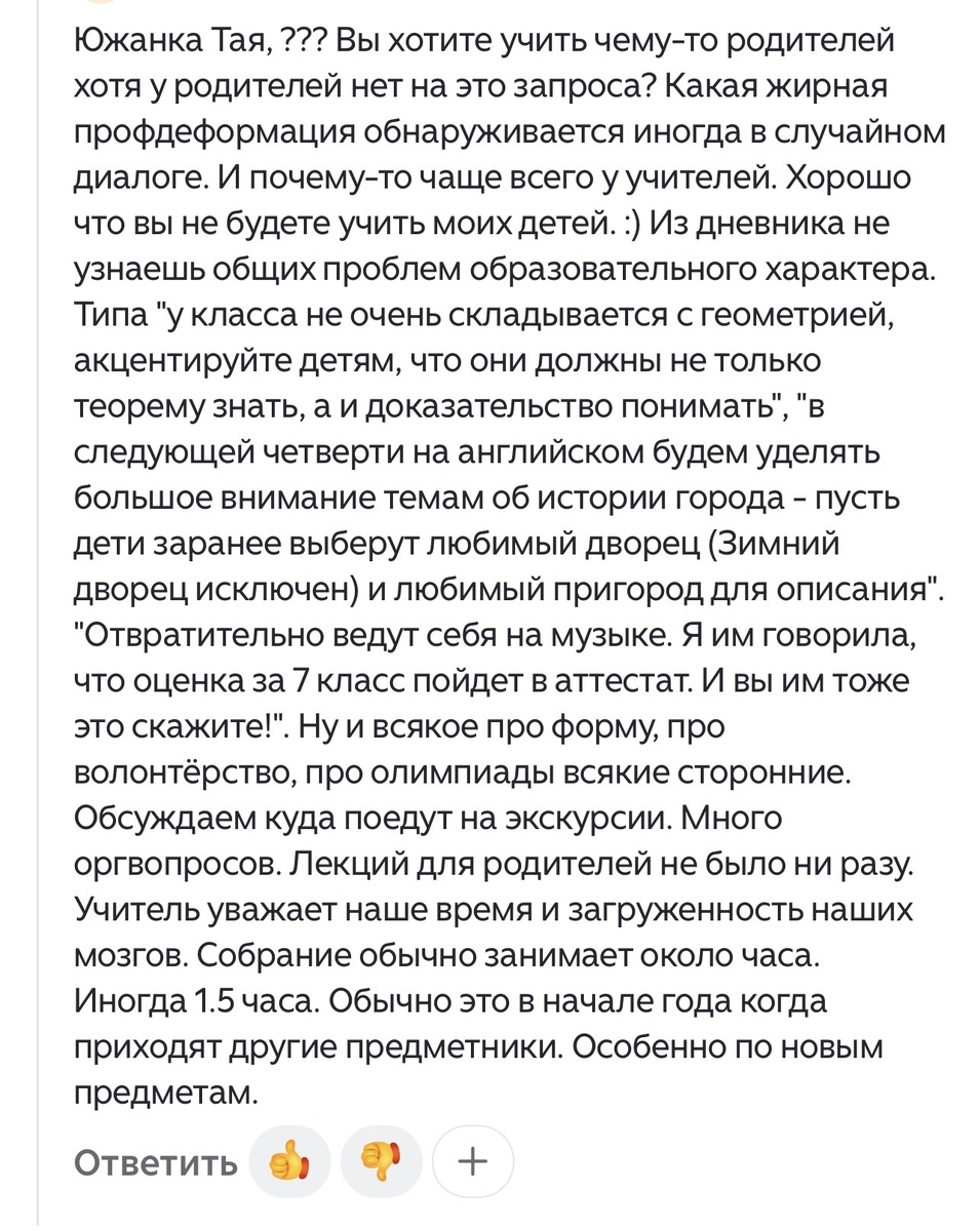 Вот этот комментарий, автора не указываю, но она себя узнает. Привет Питеру👋