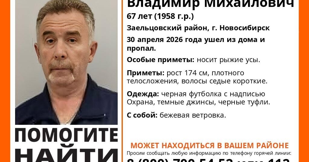 В Заельцовском районе Новосибирска пропал 67-летний мужчина