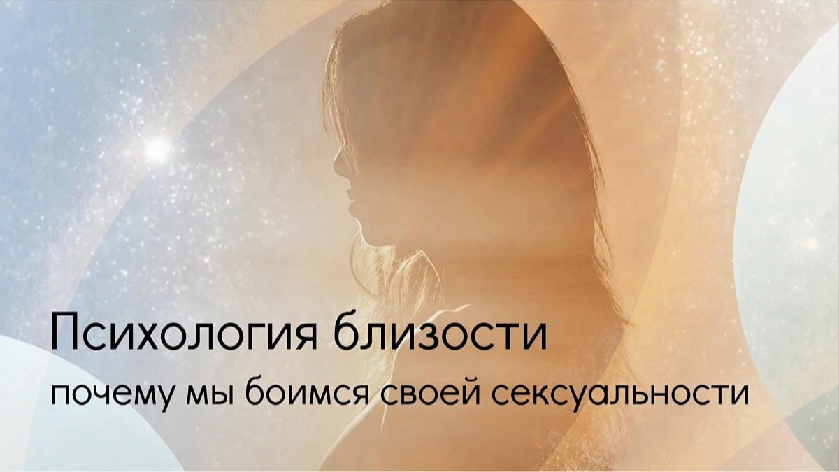 Бельтайн. Сексуальность. Близость.