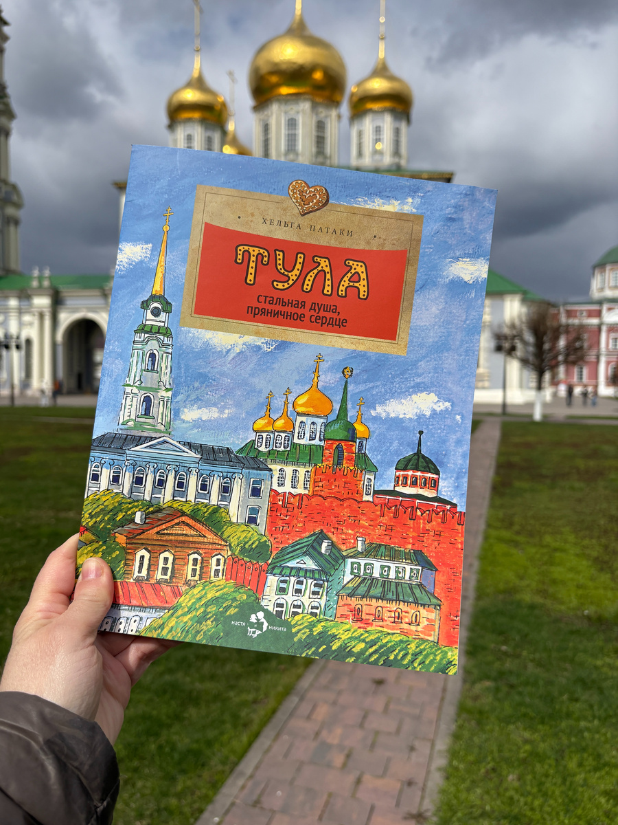 Книжка на фоне того самого храма, который изображен на обложке книги