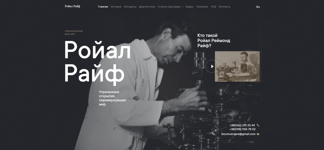 История забытого гения, который нашёл лекарство от рака