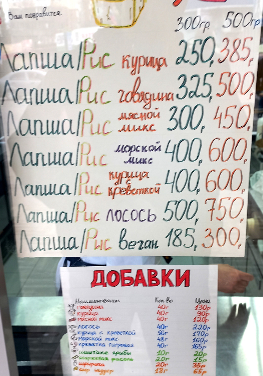 Меню азиатского ресторана быстрого питания «Токио» в Донецке