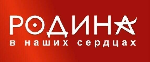 Песня про Родину