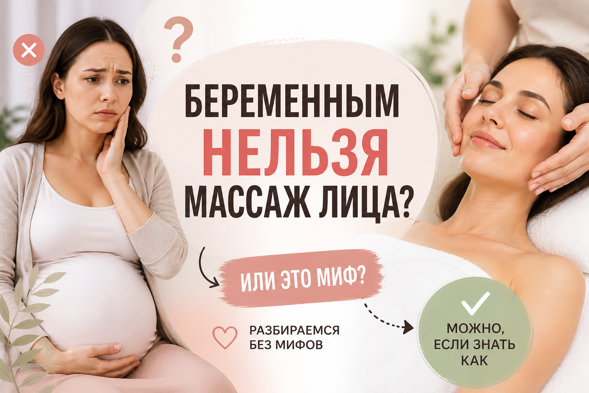 Массаж лица при беременности: можно или опасно. Важные нюансы