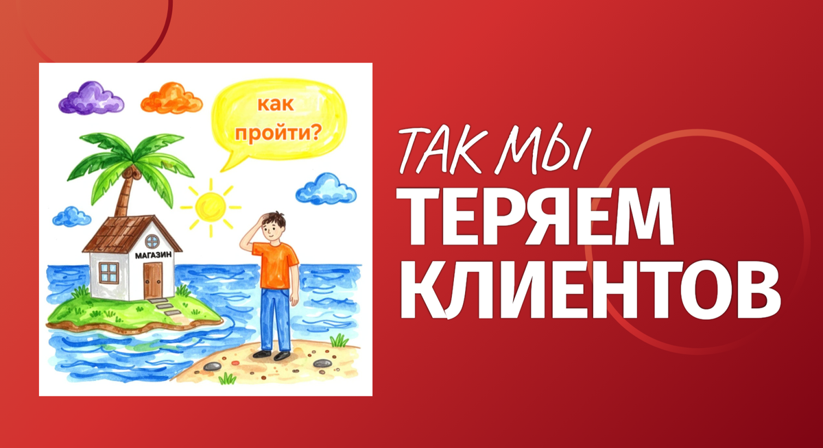 Причины, почему мало клиентов