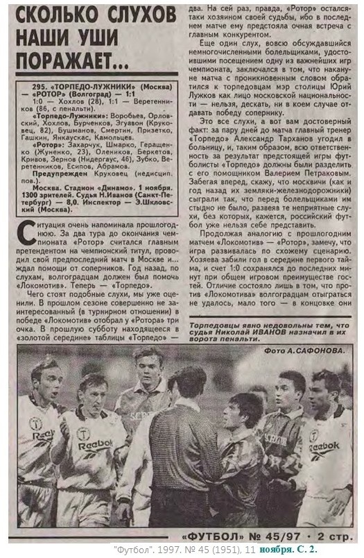 "Футбол". 1997. № 45 (1951), 11 ноября. С. 2. Коллаж автора ИстАрх.