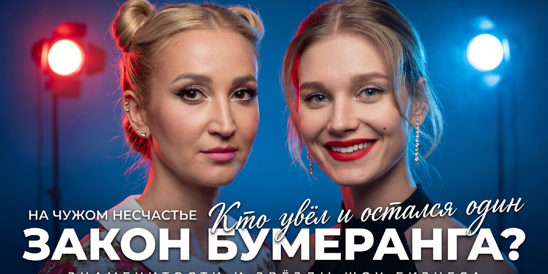 На чужом несчастье? Звезды-разлучницы: цена счастья на чужом горе