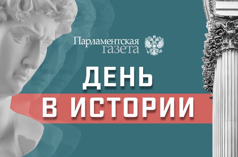 День 3 мая в истории