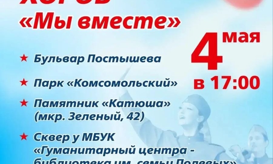 4 мая после работы нужно петь