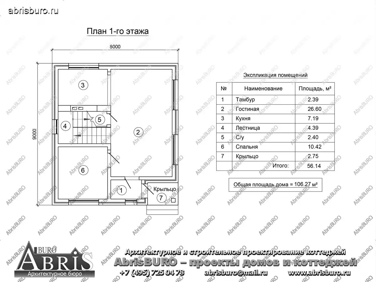 План 1-го этажа дома (Plan of the first floor of the house)