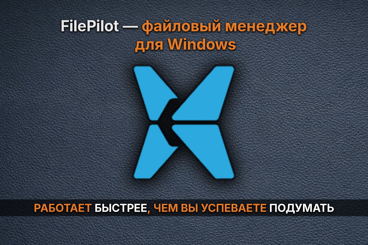 FilePilot