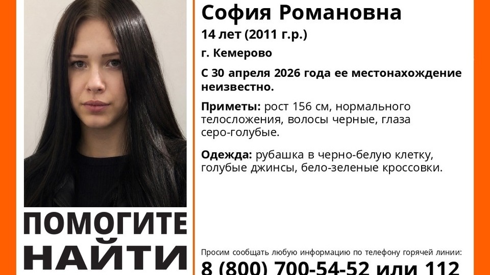 В Кемерове пропали две 14-летние школьницы