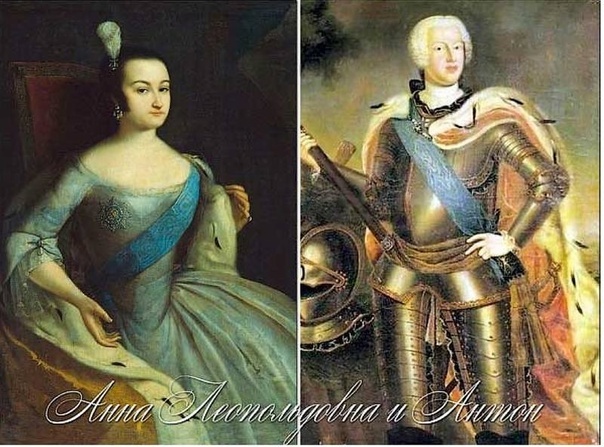 Рис. 259. Родители Ивана VI