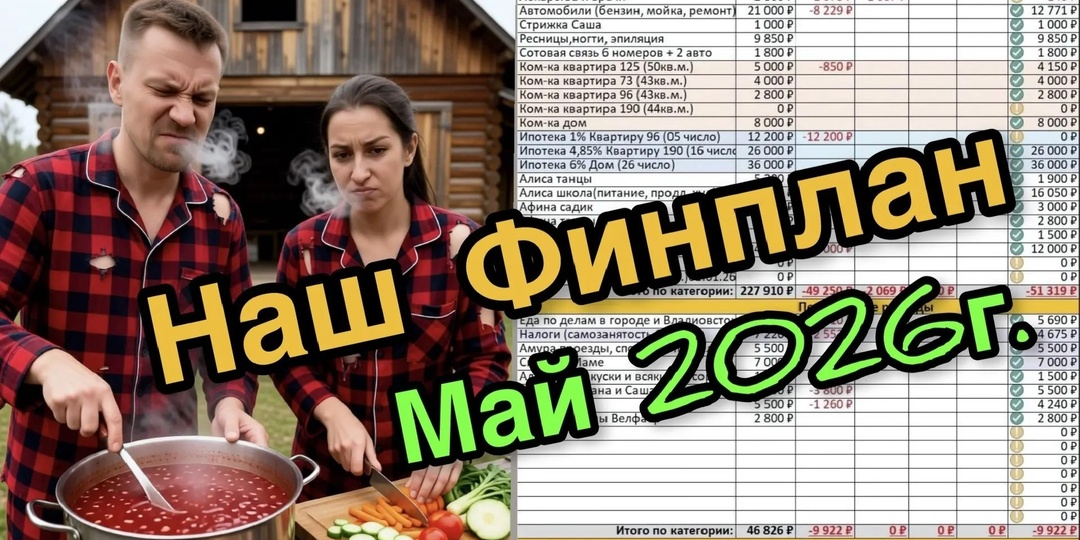 Расходы в Мае перевалят за 400 тыс. в месяц. Думаем, что делать...