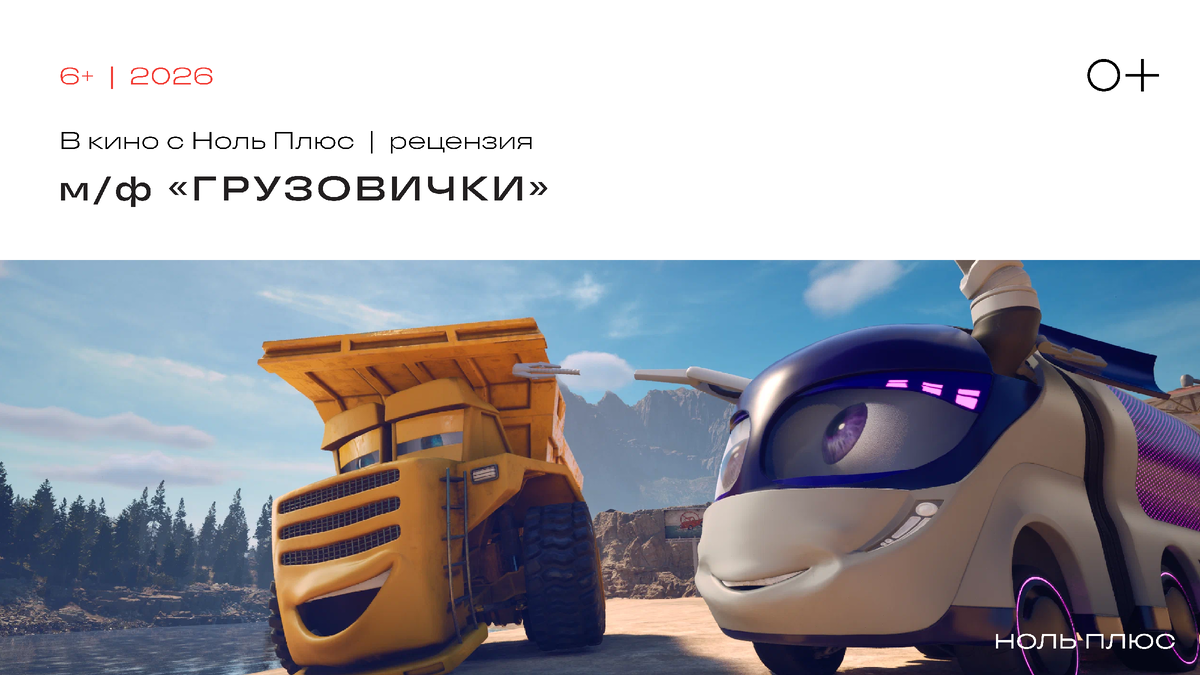 Кадр из мультфильма «Грузовички»