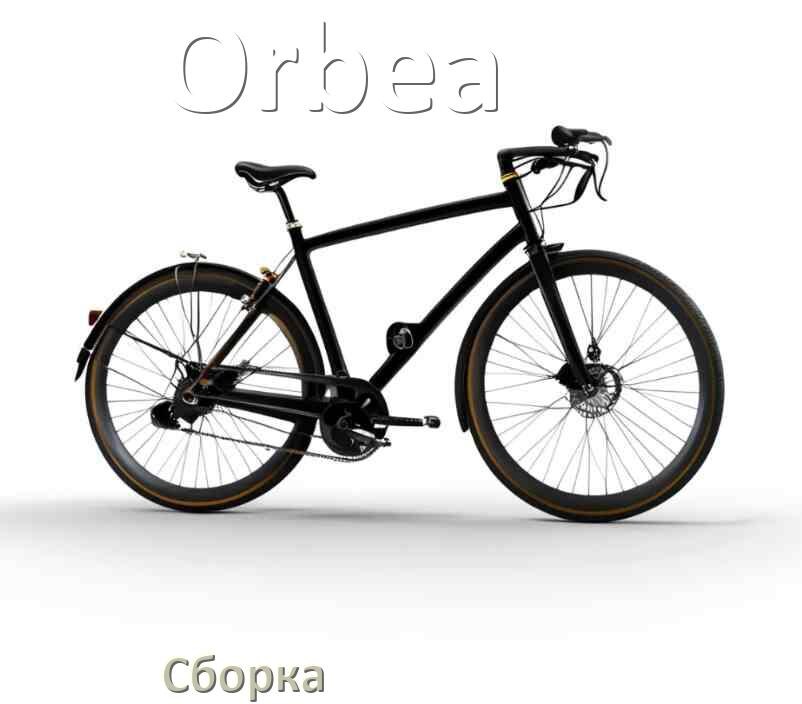 
Как собрать велосипед Orbea правильно
