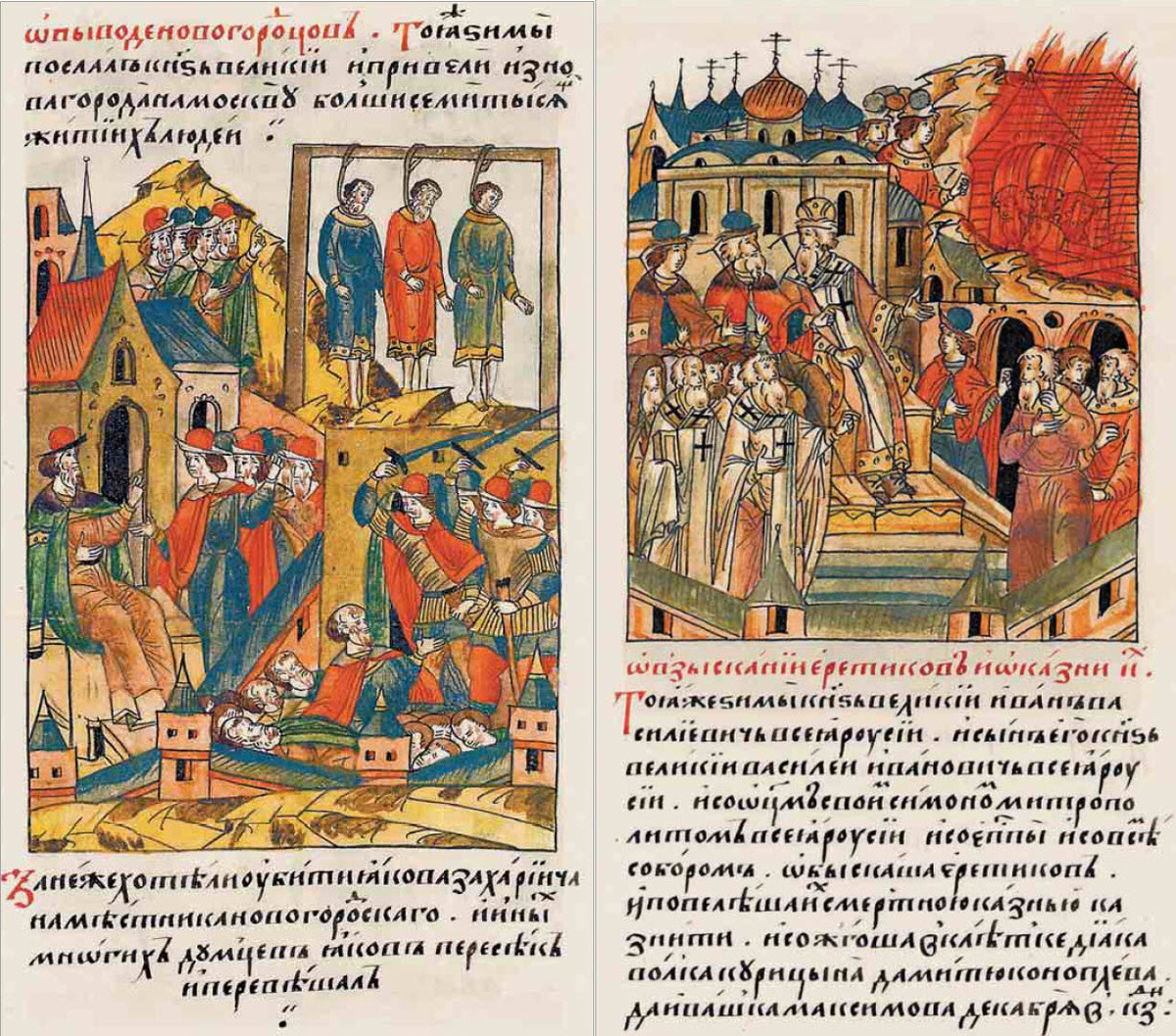 Лицевой летописный свод царя Ивана IV, книга 18: 6995 от СМ (1495 РХ по шкале староверов) — казнь 3-х новгородцев за попытку убить наместника Москвы Якова Захарьича; 7013 от СМ (1513 РХ) — казнь через сожжение в клетке новгородских еретиков в Москве  с текстом: