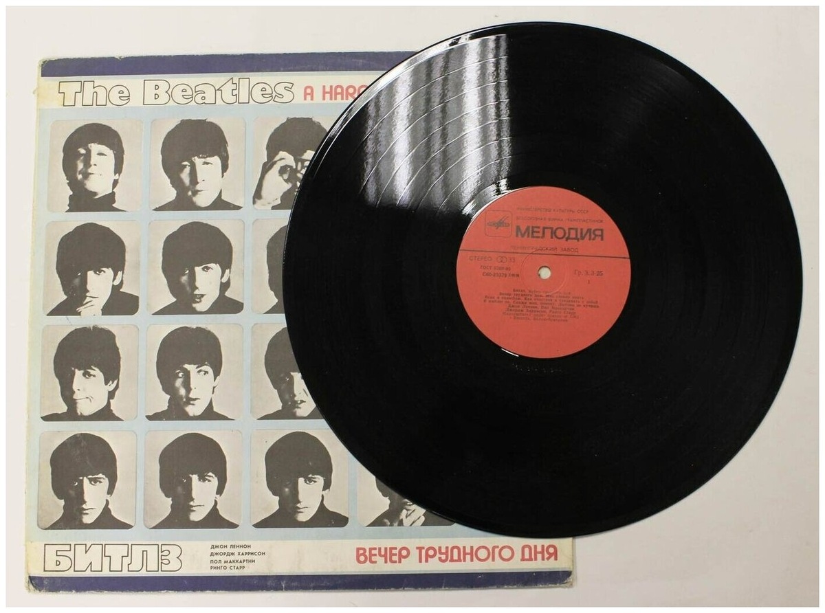 Пластинка The Beatles «A Hard Day's Night» («Вечер трудного дня») фирмы «Мелодия».