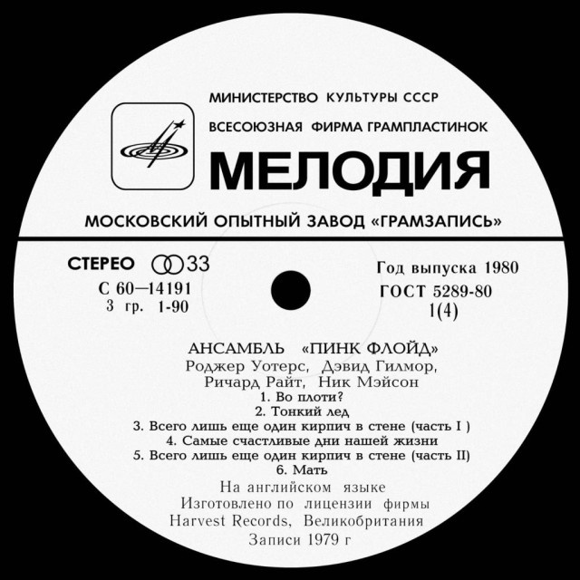 Пластинка Pink Floyd 