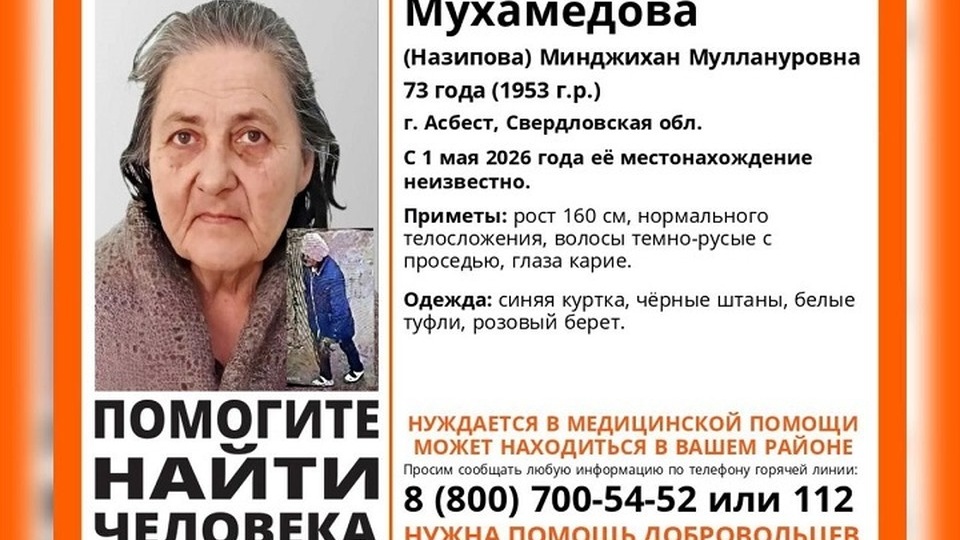 В Асбесте пропала 73-летняя пенсионерка в розовом берете