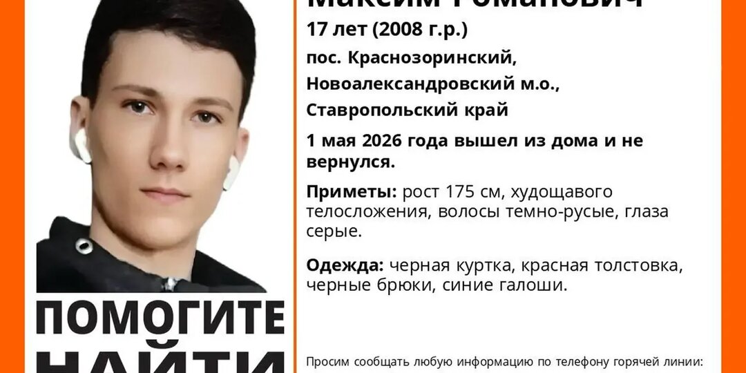17-летний парень пропал в Новоалександровском округе
