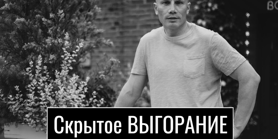 7 признаков скрытого выгорания