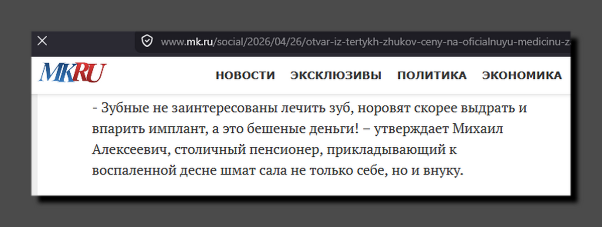 Скриншот https://www.mk.ru
