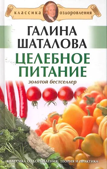 Капуста - целебное питание по Шаталовой