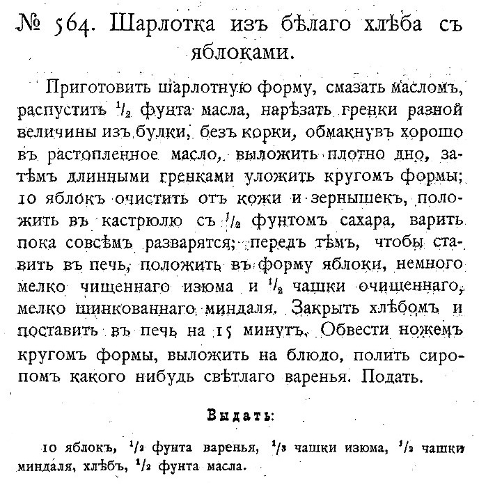 Драгомирова С. А., В помощь хозяйкам: Рецепты разных блюд и заготовок, 1909 г.