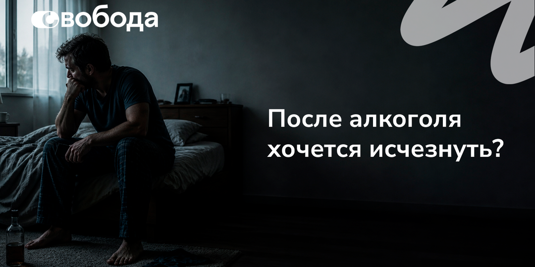 Не хочется видеть даже своих? Алкоголь уже меняет ваше состояние
