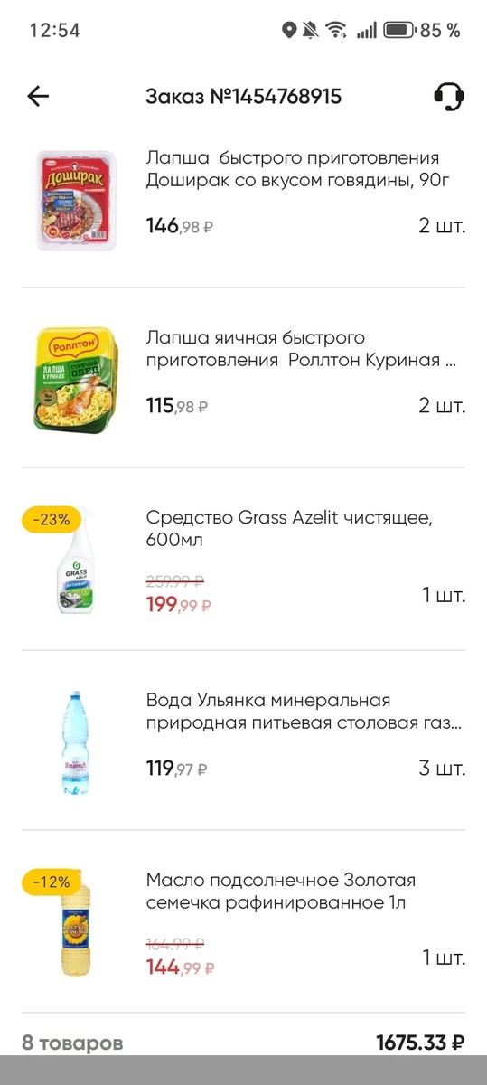 Скрин из приложения перекрёсток. 