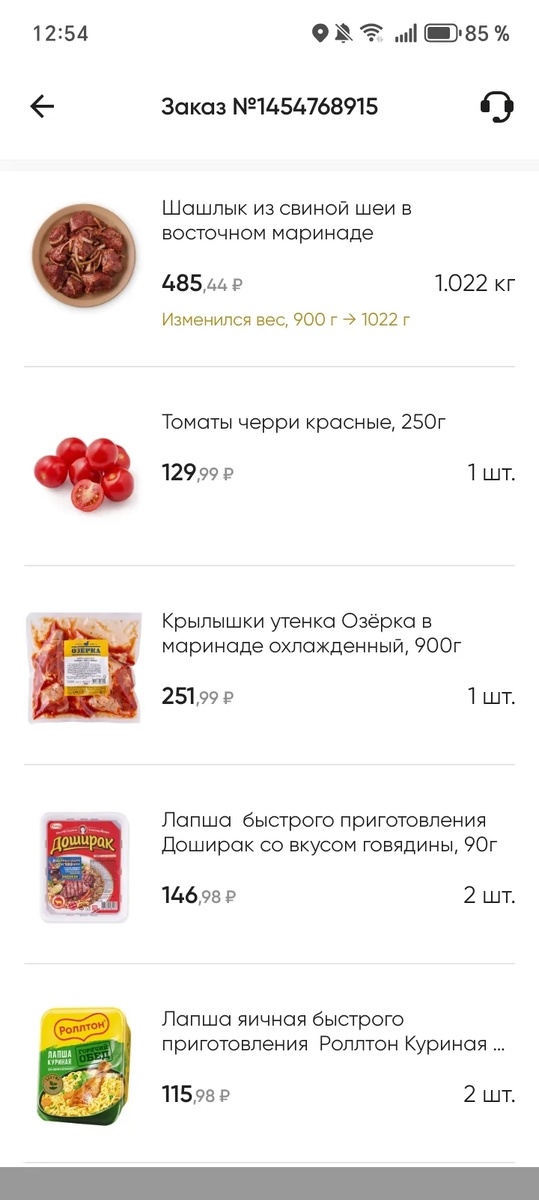 Скрин из приложения Перекрёсток