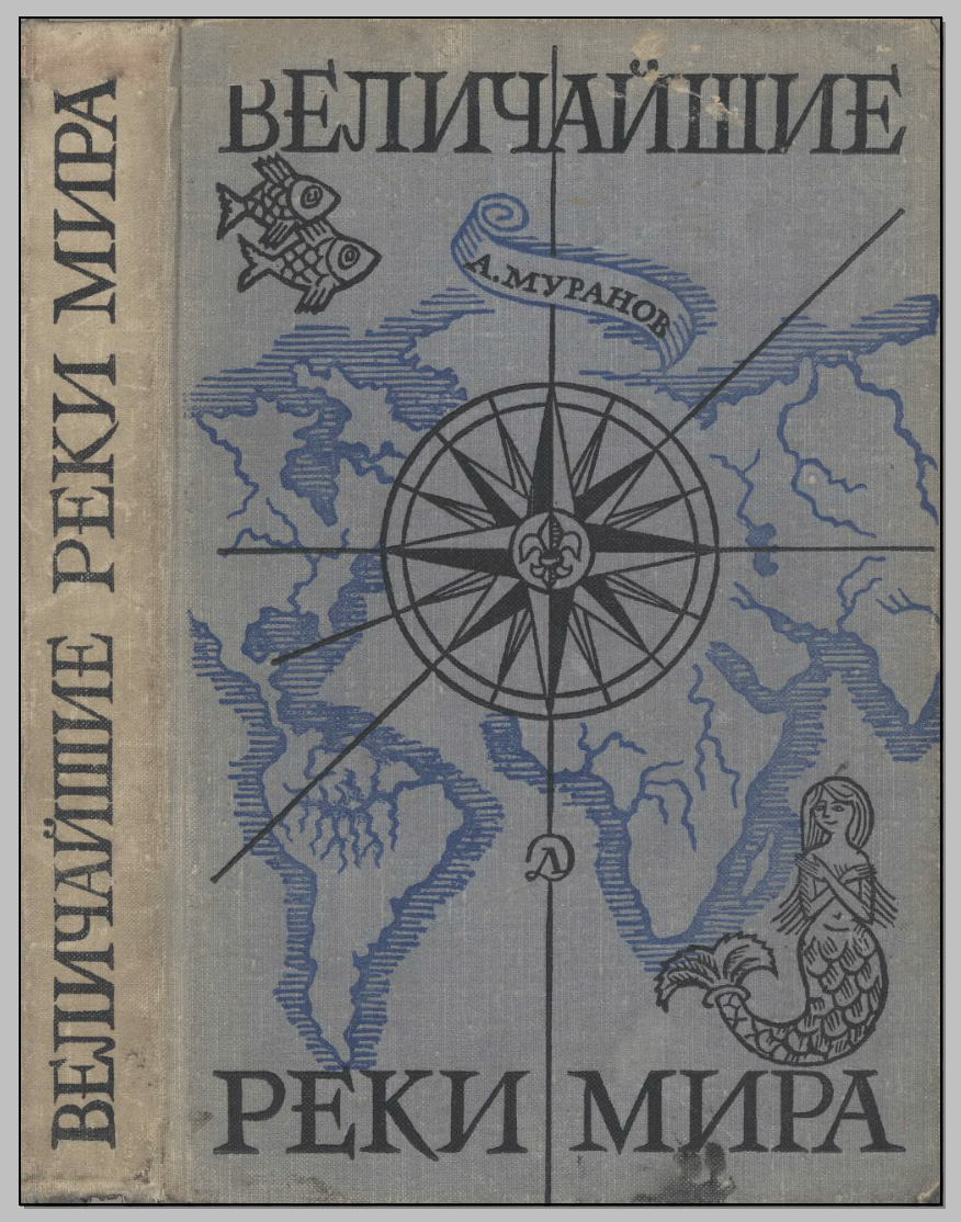 Изд. "Детская литература", 1968 г.