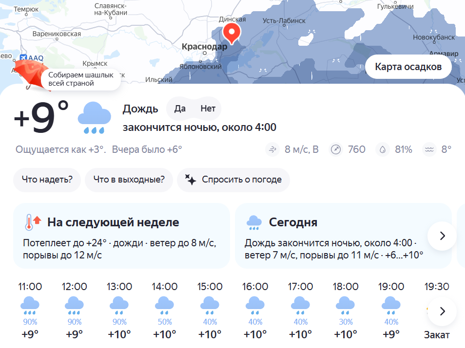 Скриншоты с Яндекс.Погода