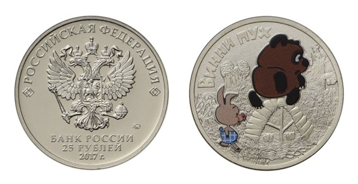 25 рублей 2017 года «Винни Пух». Тираж монеты – 50000 шт. Специальное (цветное) исполнение.
Фото с сайта www.cbr.ru
