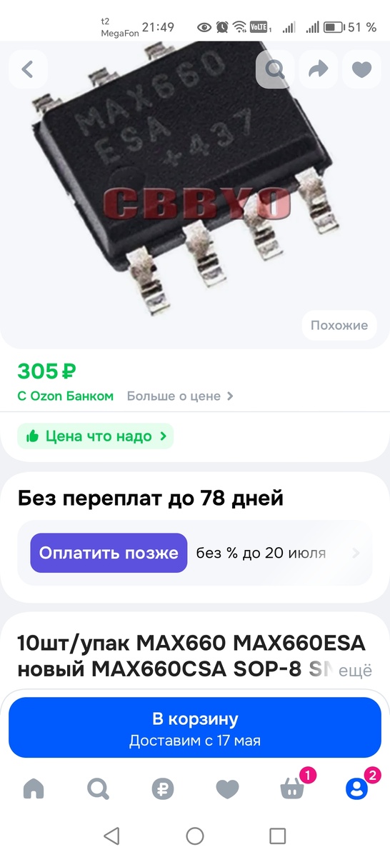 Скрины с Ozon