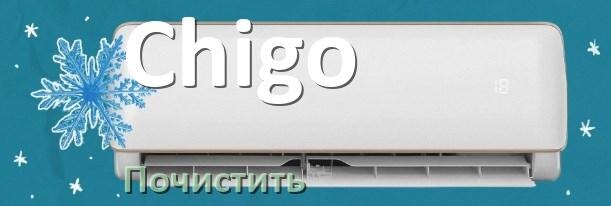 
Как почистить кондиционер Chigo дома самому