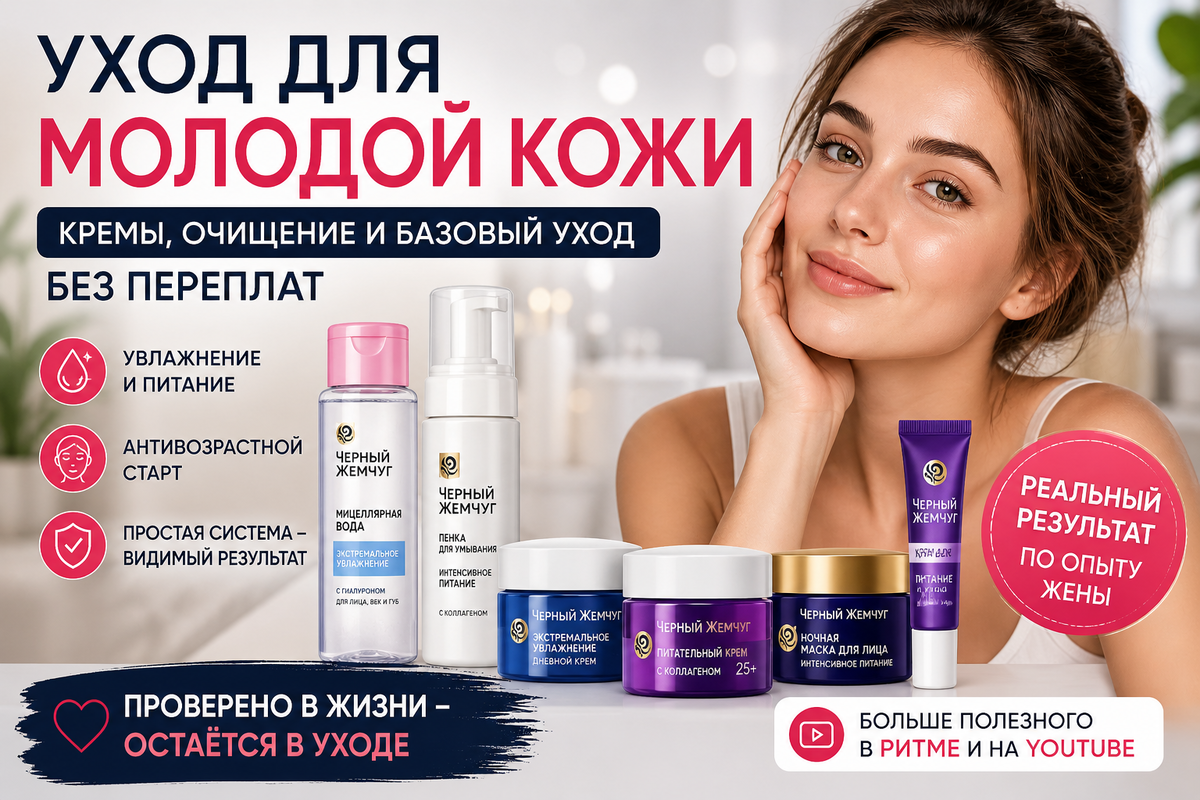 Уход для молодой кожи
