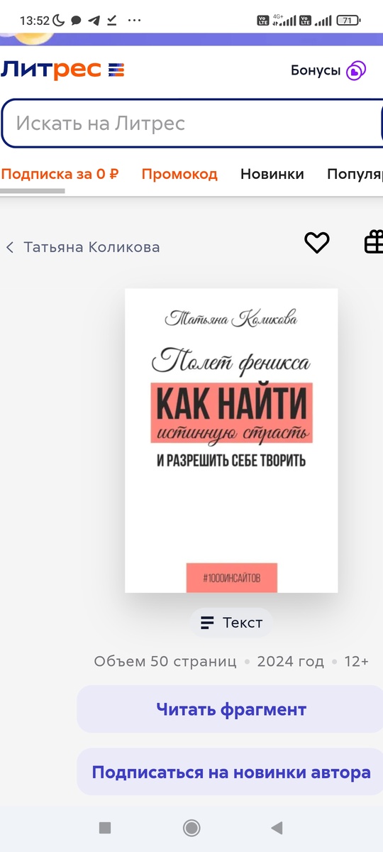 Источник: https://www.litres.ru/book/tatyana-kolikova/polet-feniksa-kak-nayti-istinnuu-strast-i-razreshit-sebe-71093707/