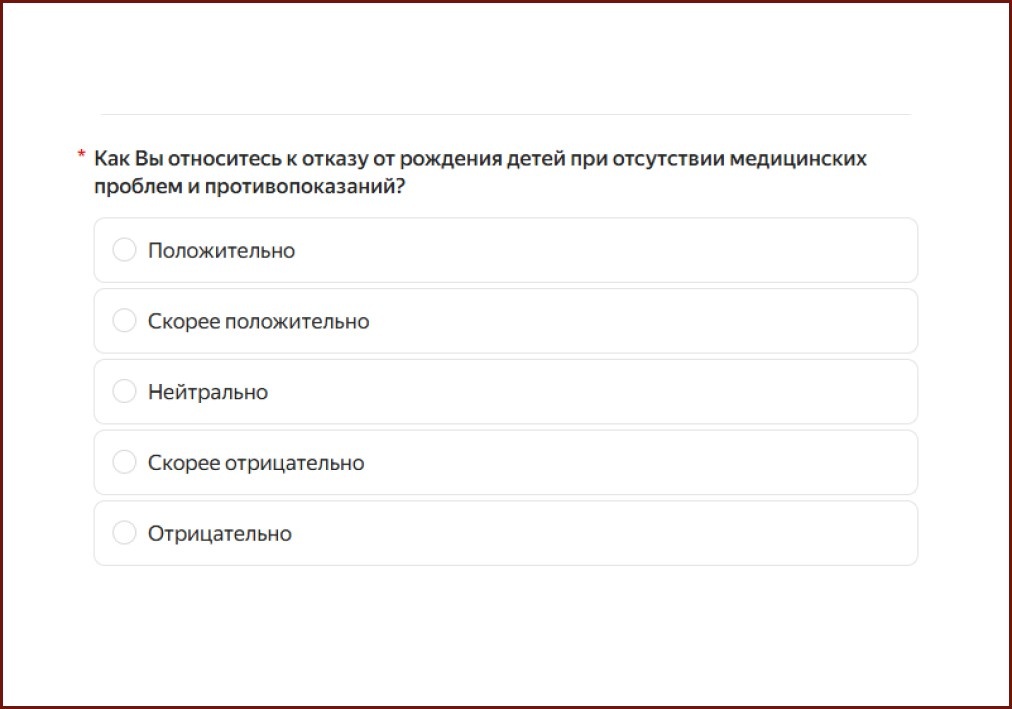     Скриншот из опроса