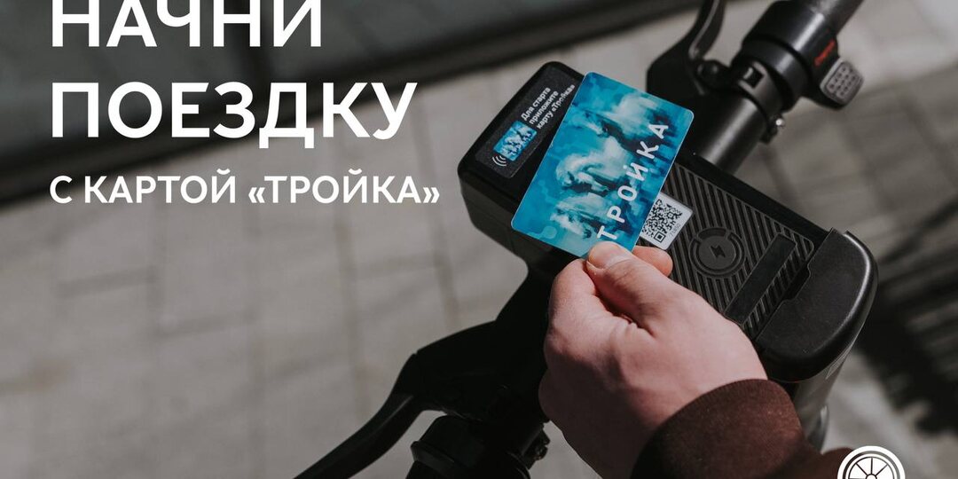 ⚡️ Стартуйте по карте «Тройка
