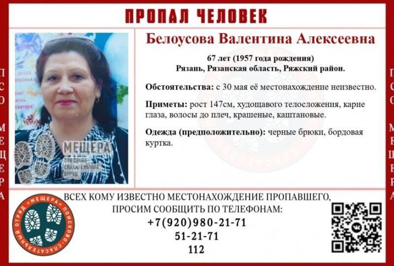 В Рязанской области пропала 67-летняя женщина